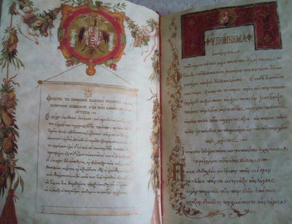 Byzantine Epigrams and Icons of John of Euchaita, s. XI