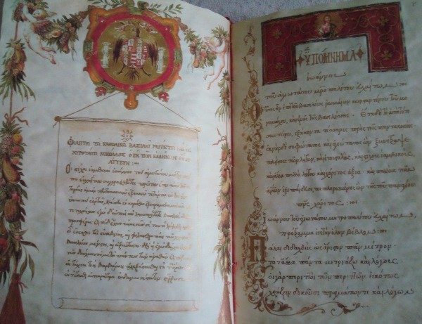 Epigramas e Iconos Bizantinos de Juan de Eucaita, s. XI