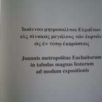 Byzantine Epigrams and Icons of John of Euchaita, s. XI - Image 9