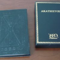 Akathists of the Mother of God, Moscow, s. XIV - Image 2
